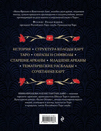 Таро. Полное руководство по чтению карт и предсказательной практике (подарочное издание) - фото 2