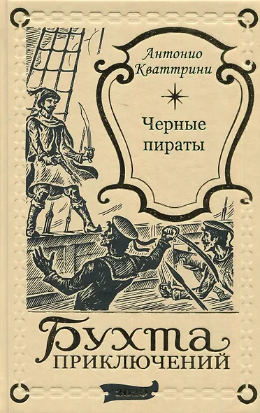 Черные пираты - фото 5