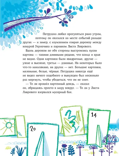 Лев Петрушка и его друзья - фото 12