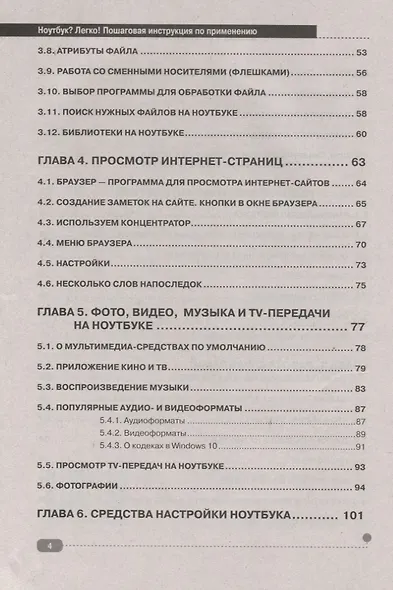 Ноутбук? Легко! Пошаговая инструкция по применению - фото 3