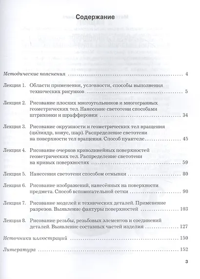 Технический рисунок. Курс лекций. Учебное пособие для вузов - фото 2