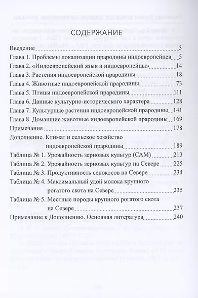 Происхождение индоевропейцев. В 4 томах. Том1. Часть1. Прародина индоевропейцев - фото 2
