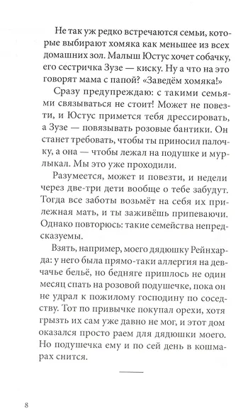Я всего лишь хомяк - фото 4