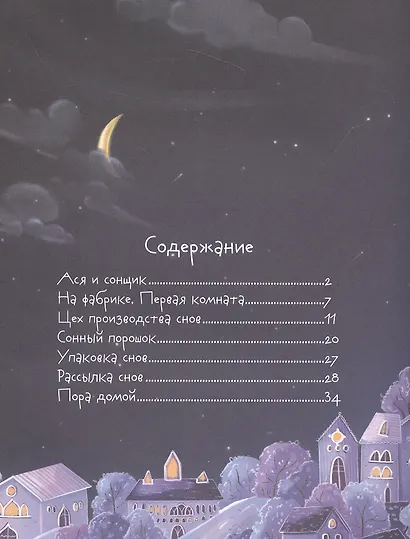 Фабрика снов - фото 4
