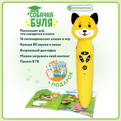Собачка Буля. Интерактивная игрушка-тренажёр для запуска и постановки речи - фото 2