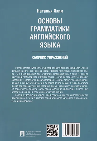 Основы грамматики английского языка. Сборник упражнений - фото 2