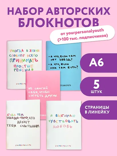 Записные книжки "Набор блокнотов. Твоя личная юность", А6, 5 штук, скрепка - фото 3