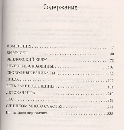 Слишком много счастья - фото 3