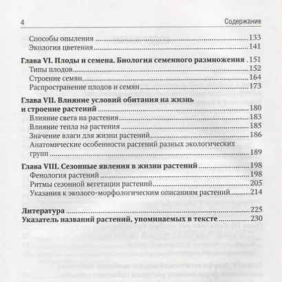 Учебно-полевая практика по ботанике Уч. пос. (2 изд) (м) Старостенкова - фото 3