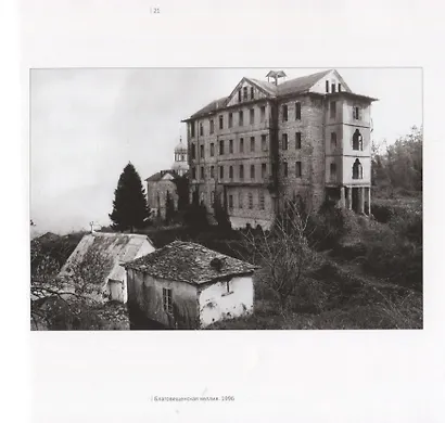 Афонский винтаж Фотоальбом (мКлассика) Китаев - фото 3