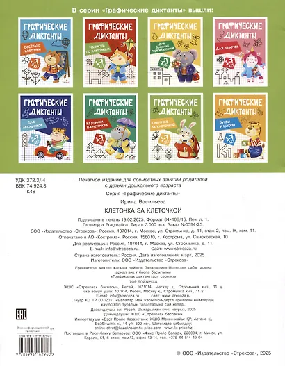 Графические диктанты. Клеточка за клеточкой - фото 2