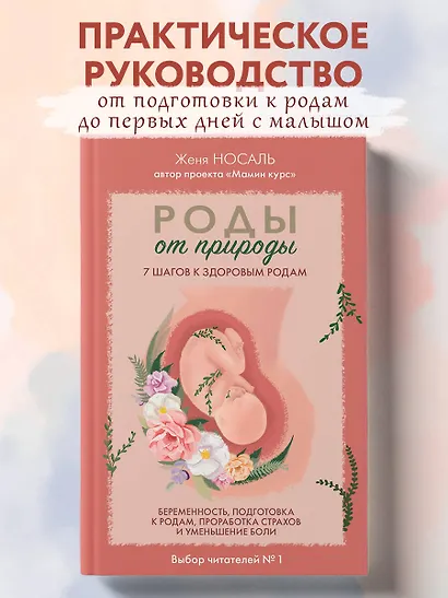 Роды от природы. 7 шагов к здоровым родам - фото 4