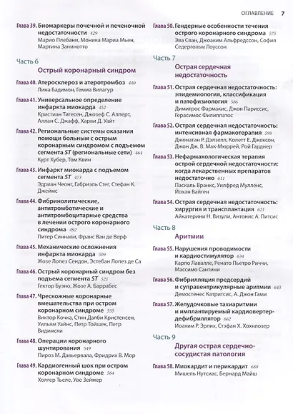 Европейское руководство по неотложной кардиологии (Тубаро) - фото 4