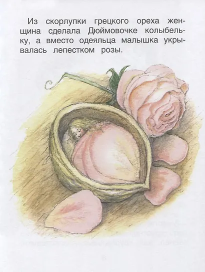 Дюймовочка. Уровень 2 - фото 5