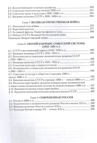 Хрестоматия-практикум по истории России. 6 -11 класс - фото 3