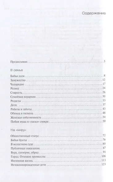 Повседневный мир русской крестьянки периода поздней империи - фото 2