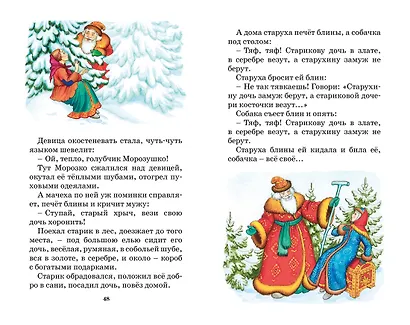 Царевна-лягушка. Русские народные сказки - фото 12