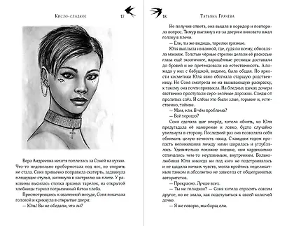 Кисло-сладкое - фото 5