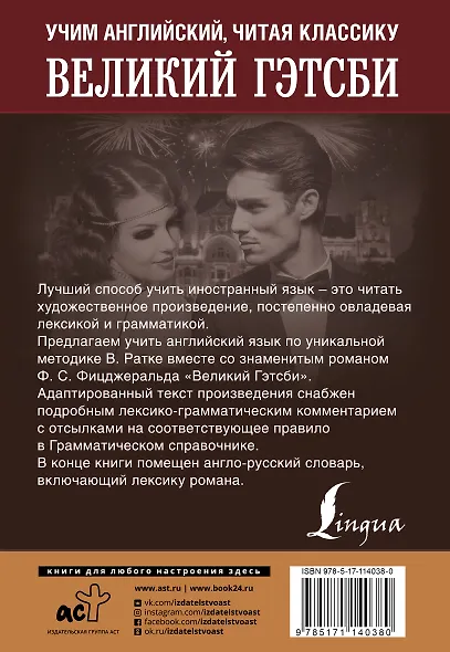 Великий Гэтсби - фото 2