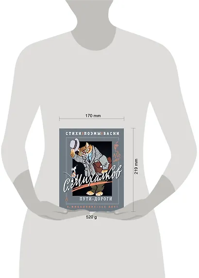 С. Михалков. Пути-дороги. Стихи. поэмы, басни - фото 13