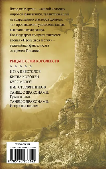 Рыцарь Семи Королевств - фото 2