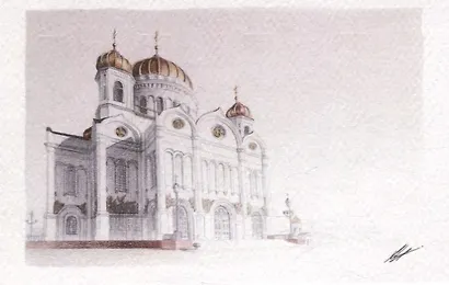 Открытка Москва карандаш "Москва. Кафедральный соборный храм Христа Спасителя" - фото 1