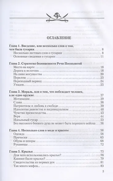 Польские крылатые гусары - фото 2