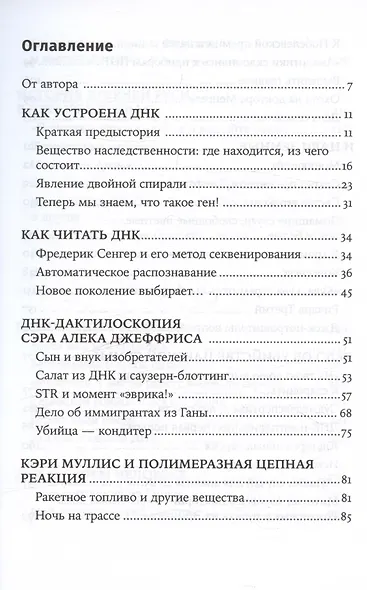 ДНК и её человек. Краткая история ДНК-идентификации - фото 3