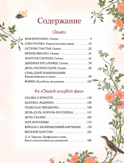 Дневник русалочки. Добрые сказки для девочек - фото 3