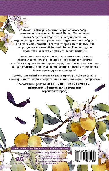 Ворон хозяина не выбирает - фото 2