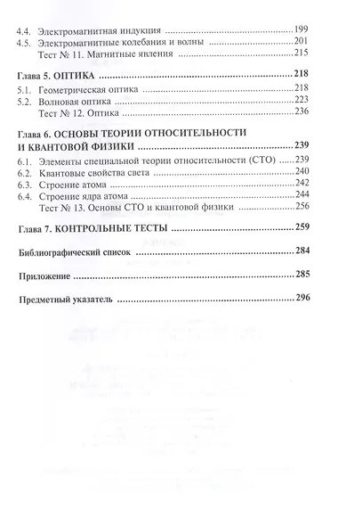 Физика - фото 3