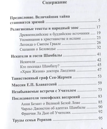 Тайны Великого Белого Братства - фото 2