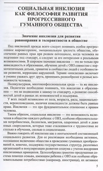 Социальная инклюзия и система психологической помощи: опыт разных стран. Методическое пособие - фото 5