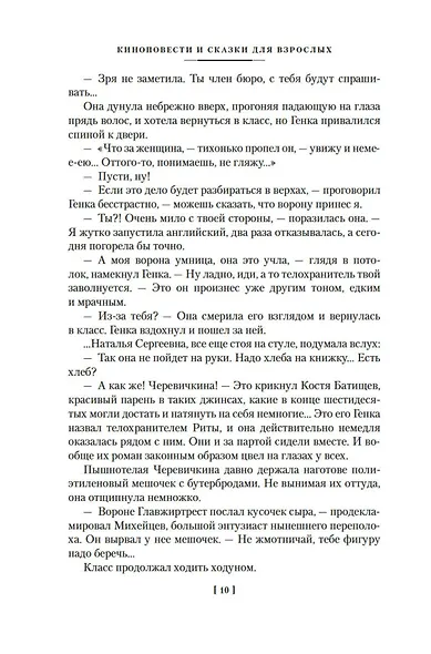 Доживем до понедельника. Ключ без права передачи - фото 15