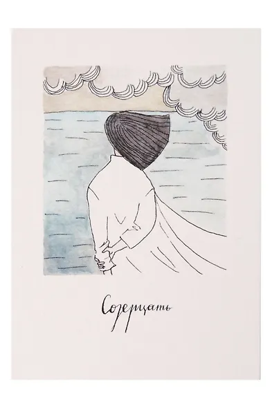 Открытка одинарная "Cозерцать" - фото 1
