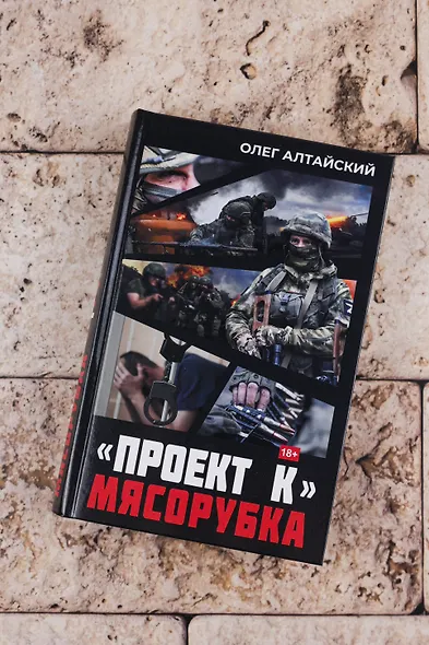 «Проект К»: мясорубка - фото 5