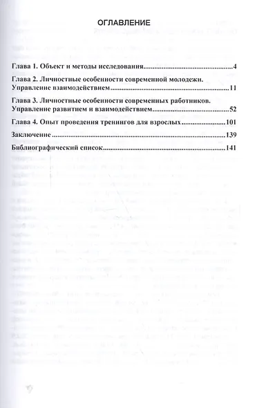 Современные работники: личностные характеристики, особенности обучения - фото 2