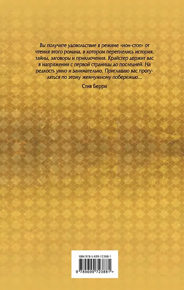 Жертвоприношение. Наследники Стоунхенджа - фото 2