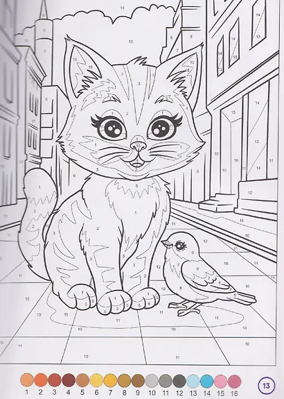 Кошечки. Раскраска по номерам. 100 сюжетов - фото 5