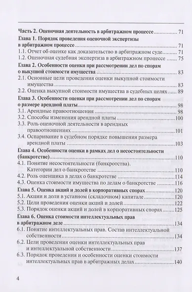 Оценочная деятельность в арбитражном и гражданском процессе. Учебное пособие - фото 3