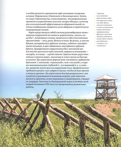 Белгородская черта: история, фортификация, люди - фото 5