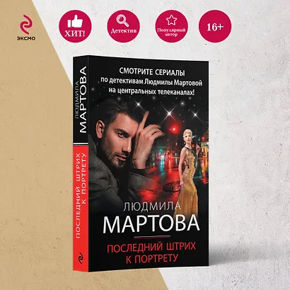 Последний штрих к портрету - фото 4