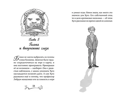 Заколдованный ключ (#2) - фото 5