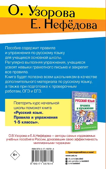 Правила и упражнения по русскому языку. 5-9 классы - фото 2