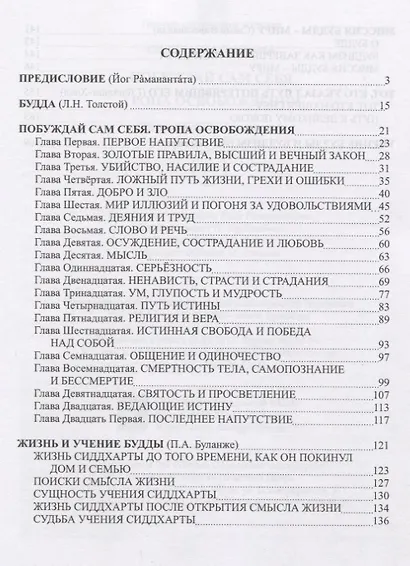 Побуждай сам себя. Тропа освобождения - фото 2