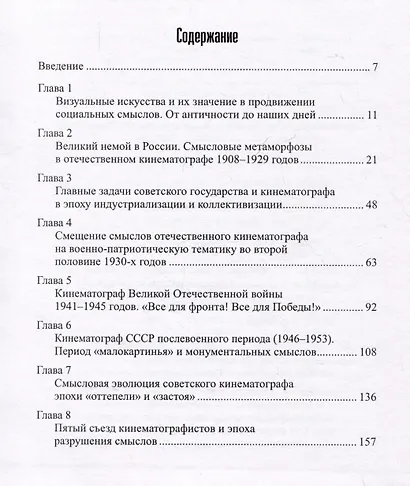 Смысловая эволюция отечественного кинематографа. Монография - фото 3