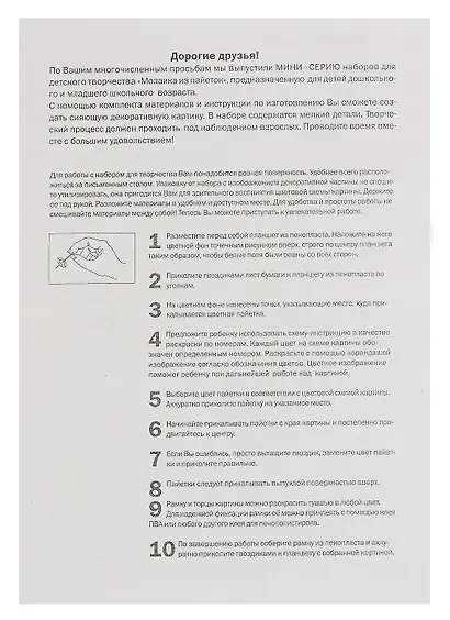 Мозаика из пайеток. Щенок. -Россия: (Набор для детского творчества). М 021 438208 - фото 6