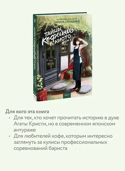Тайны кофейни в Киото. Том 3 - фото 6