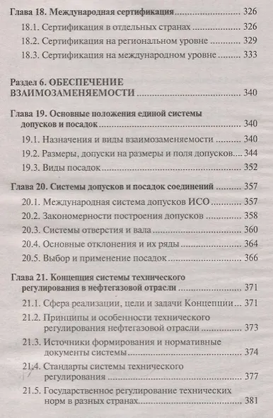Метрология, стандартизация и сертификация: учебник - фото 8