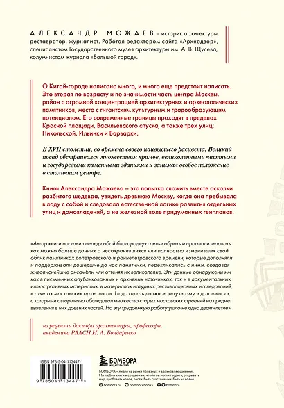 Великий посад Москвы. Подлинная история Китай-города - фото 2